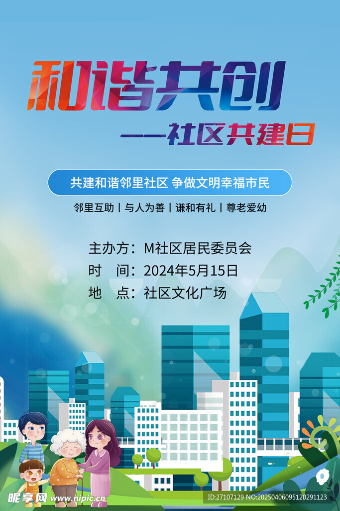 社区