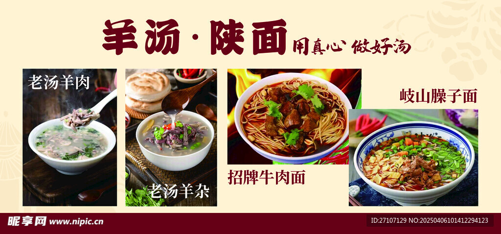 羊汤
