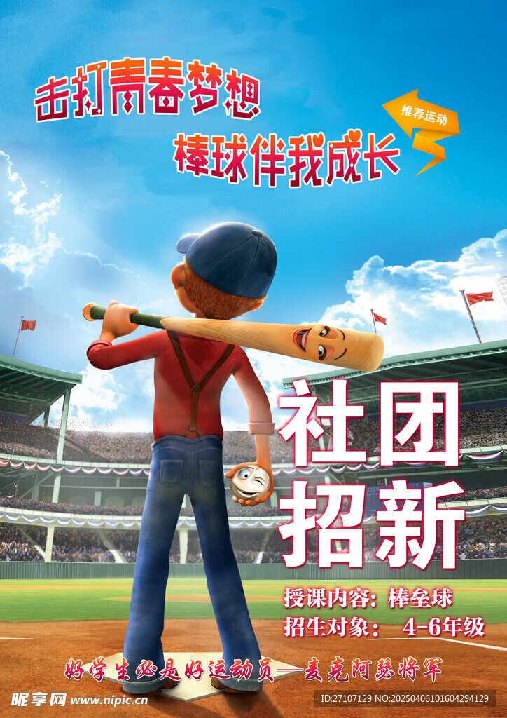 棒球