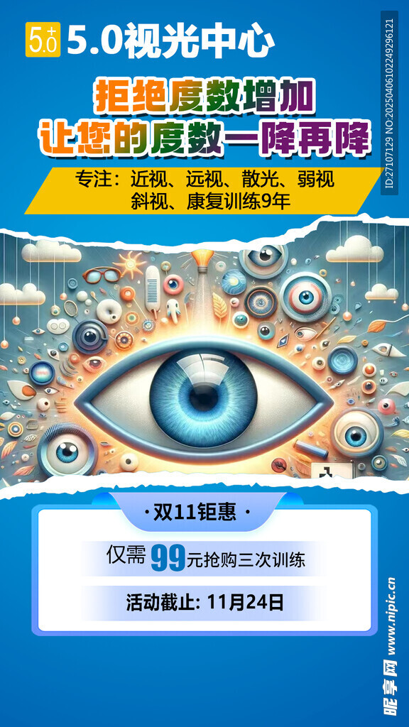 护眼