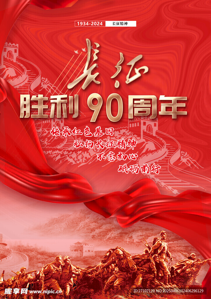 胜利周年
