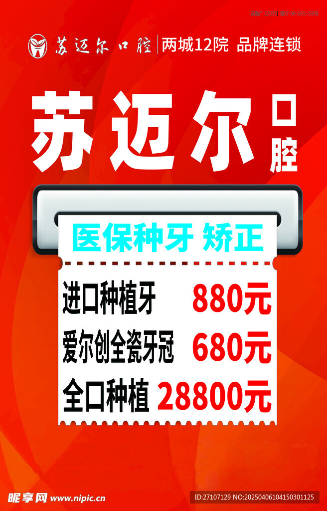 口腔价目表