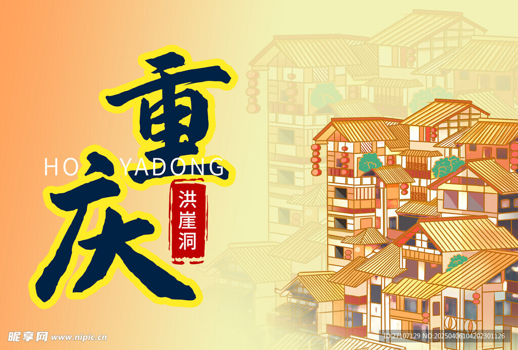 重庆旅游