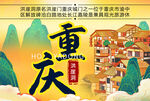 重庆旅游