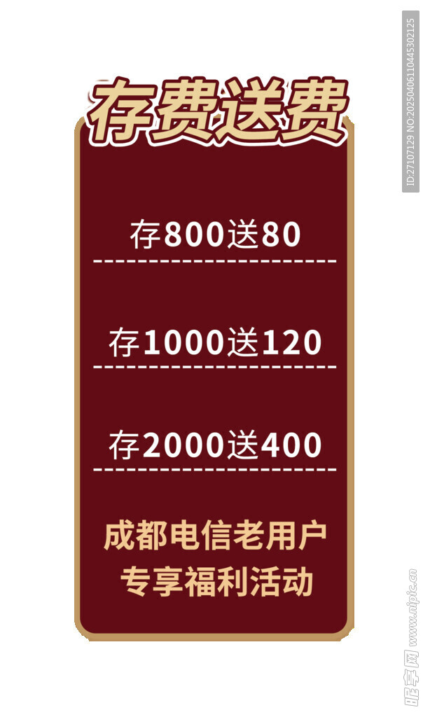 存话费