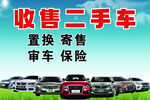 二手车