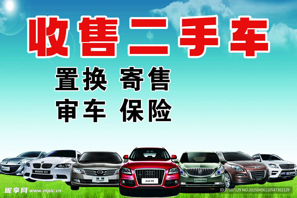 二手车