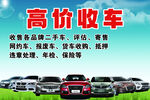 高价收车