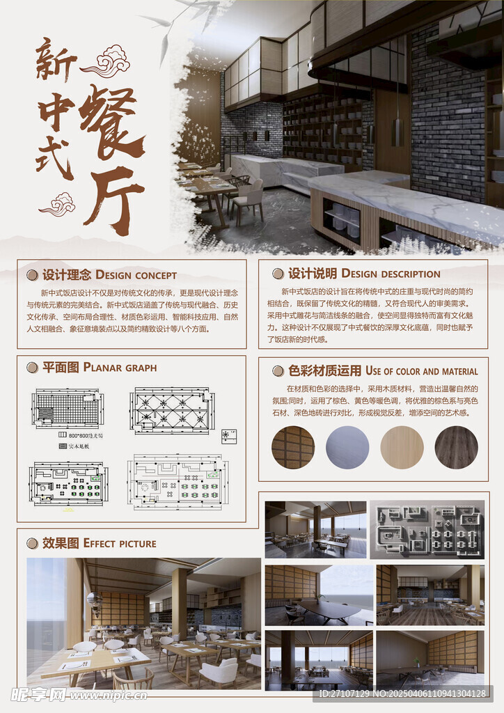 餐厅展板