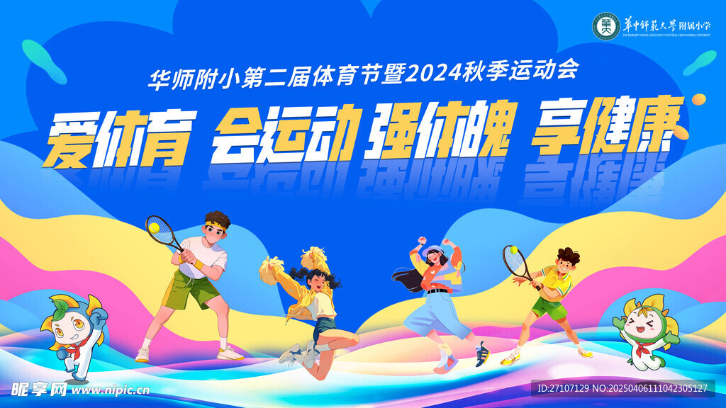 运动会