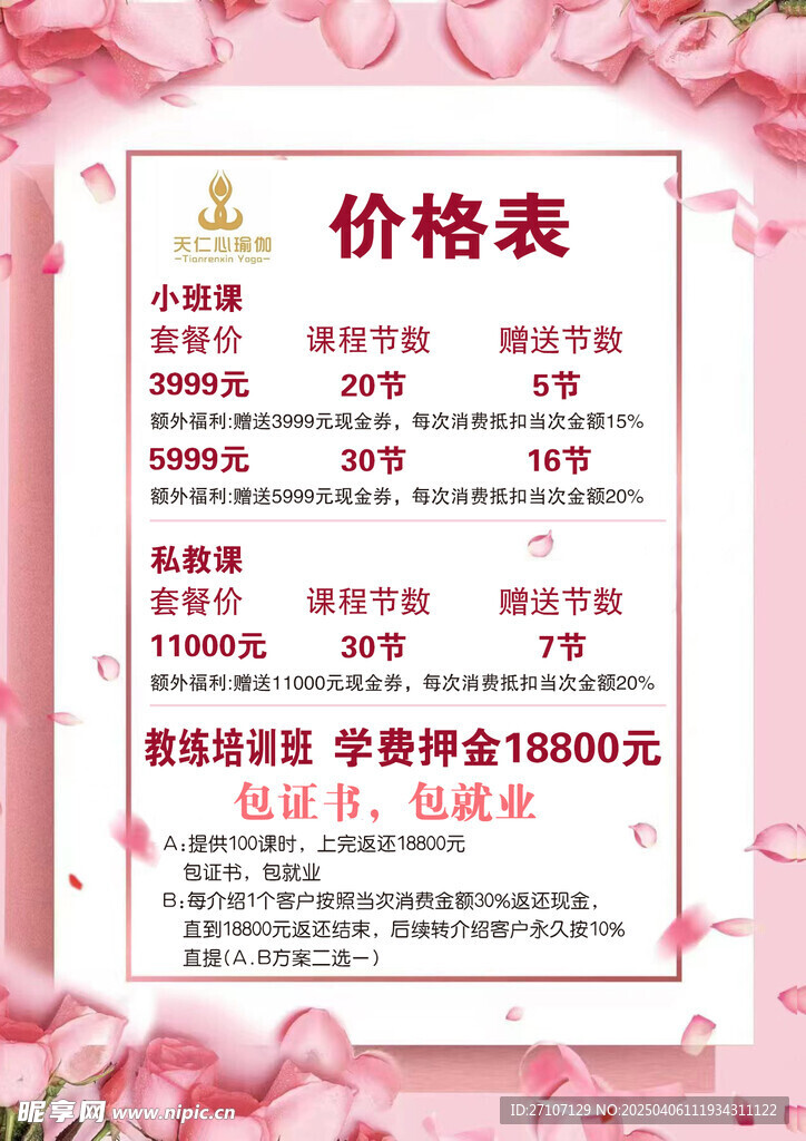 价格表