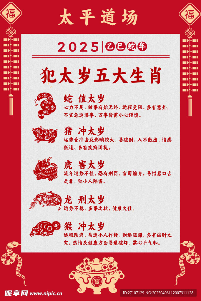 守岁
