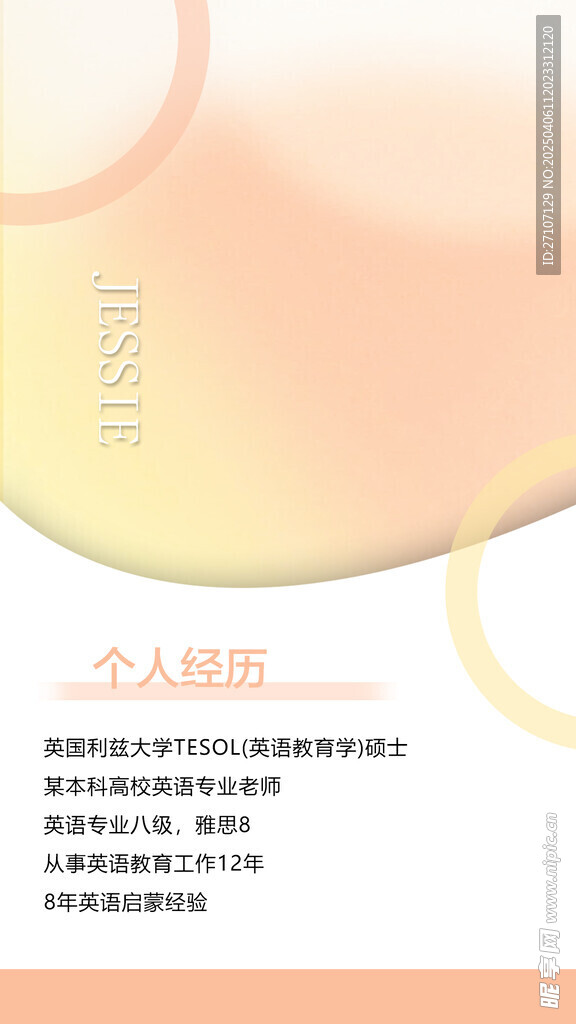 个人简历