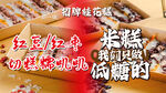 桂花糕