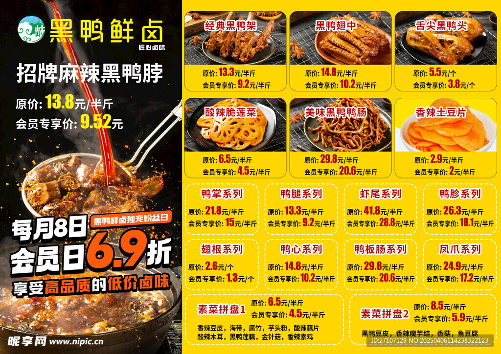 卤鸭