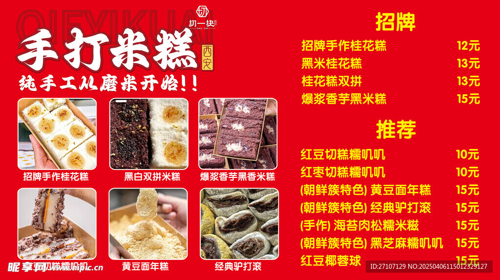 手打米糕