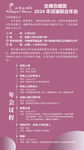 团会