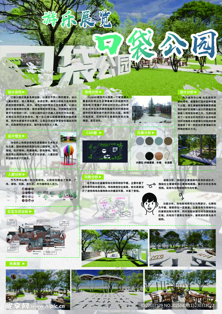 公园展板