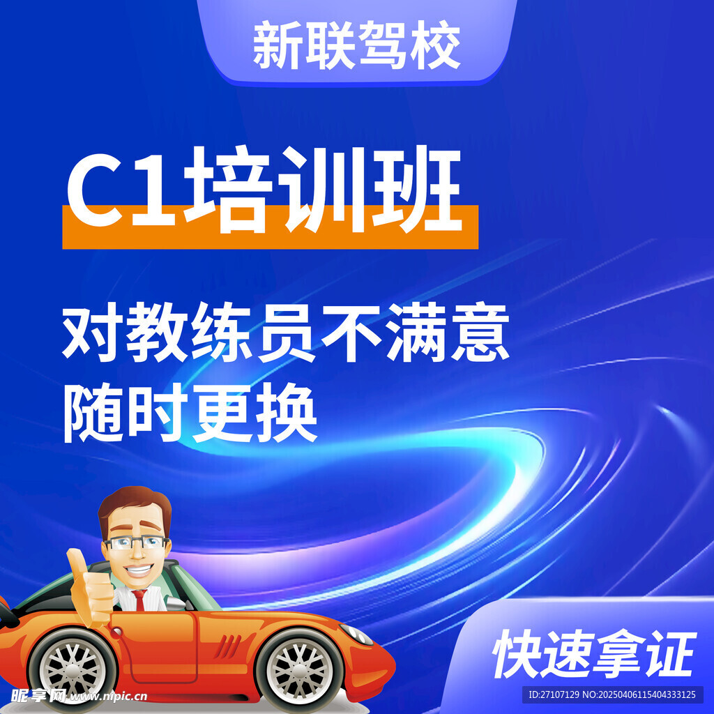 驾校广告