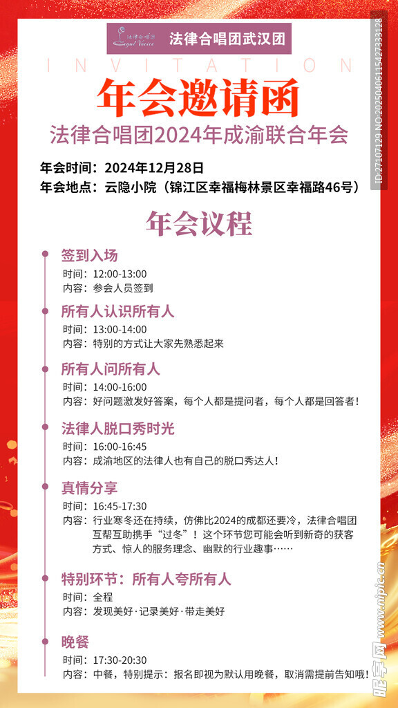 邀请函
