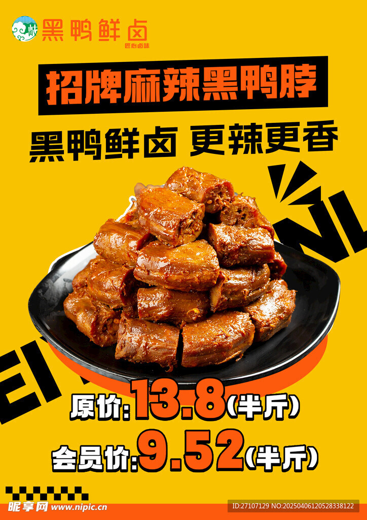鸭货