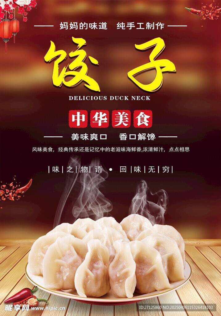 饺子 水饺