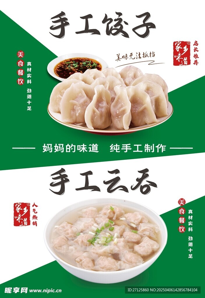 饺子 云吞