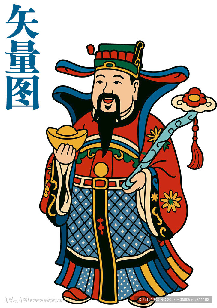 矢量扁平插画财神