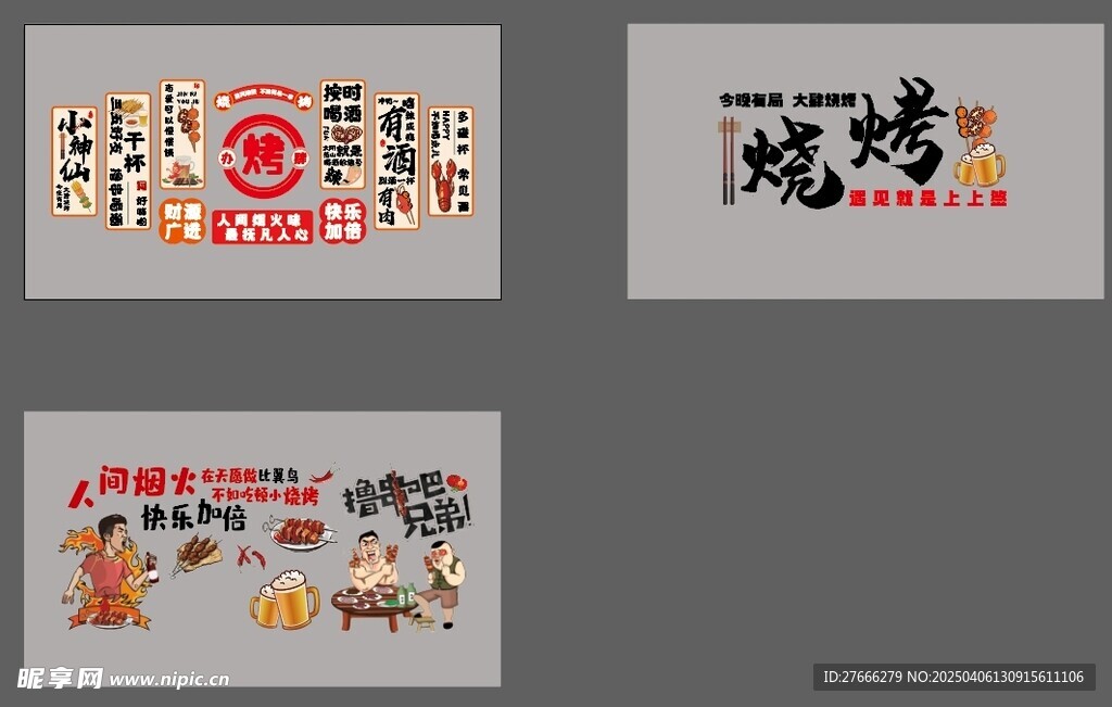 烧烤文化墙