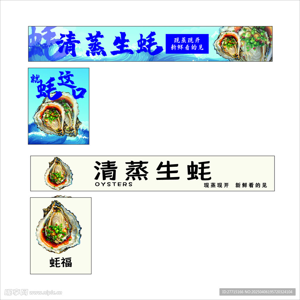 清蒸生蚝