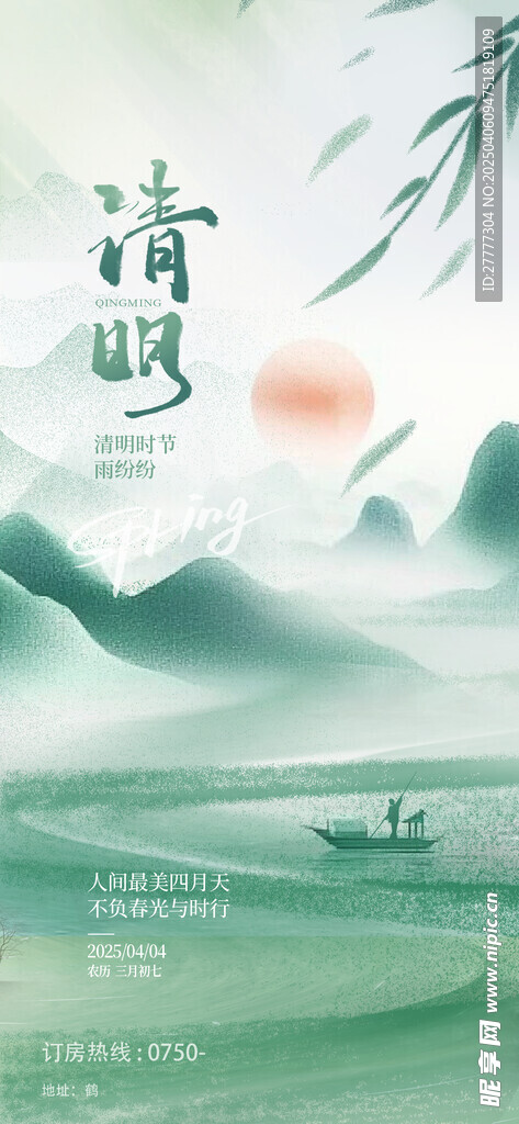 清明节