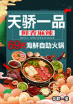 火锅自助