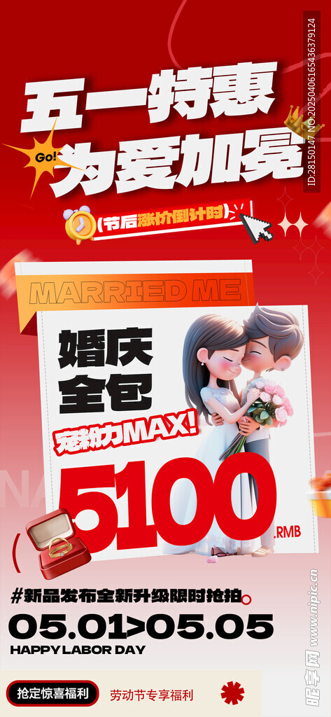 劳动节