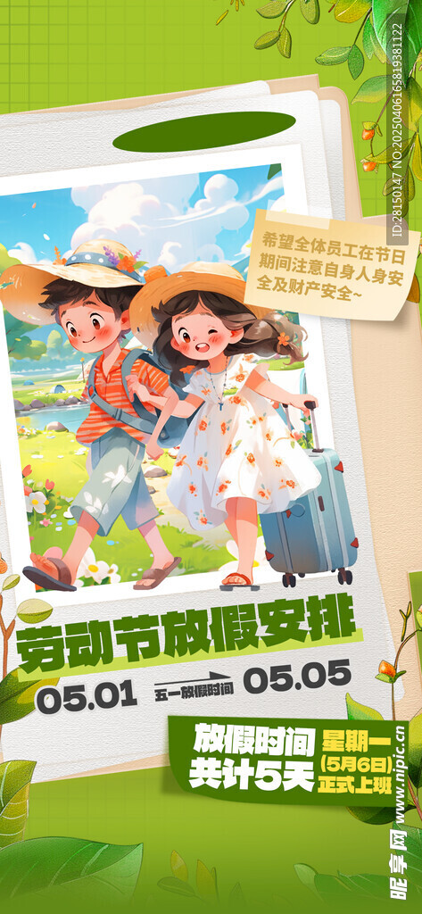 劳动节
