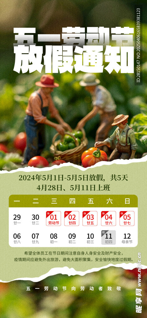 劳动节