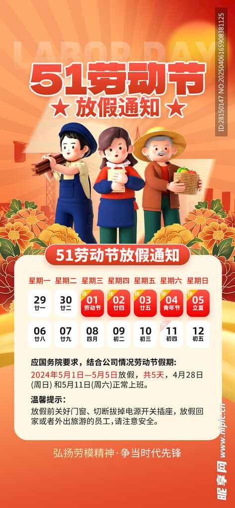 劳动节