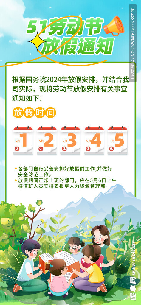 劳动节