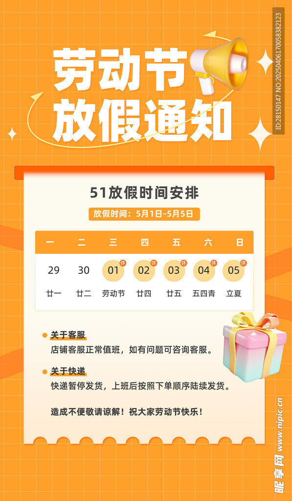 劳动节