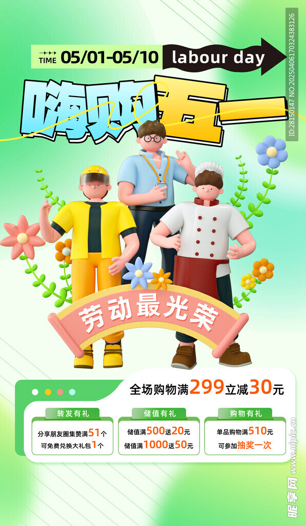 劳动节