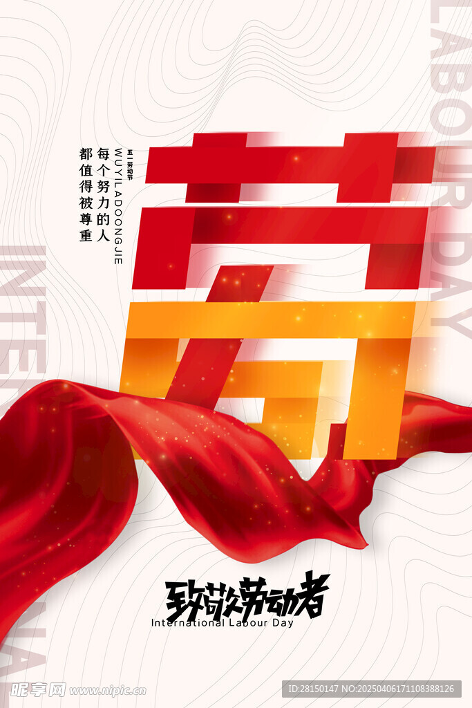 劳动节