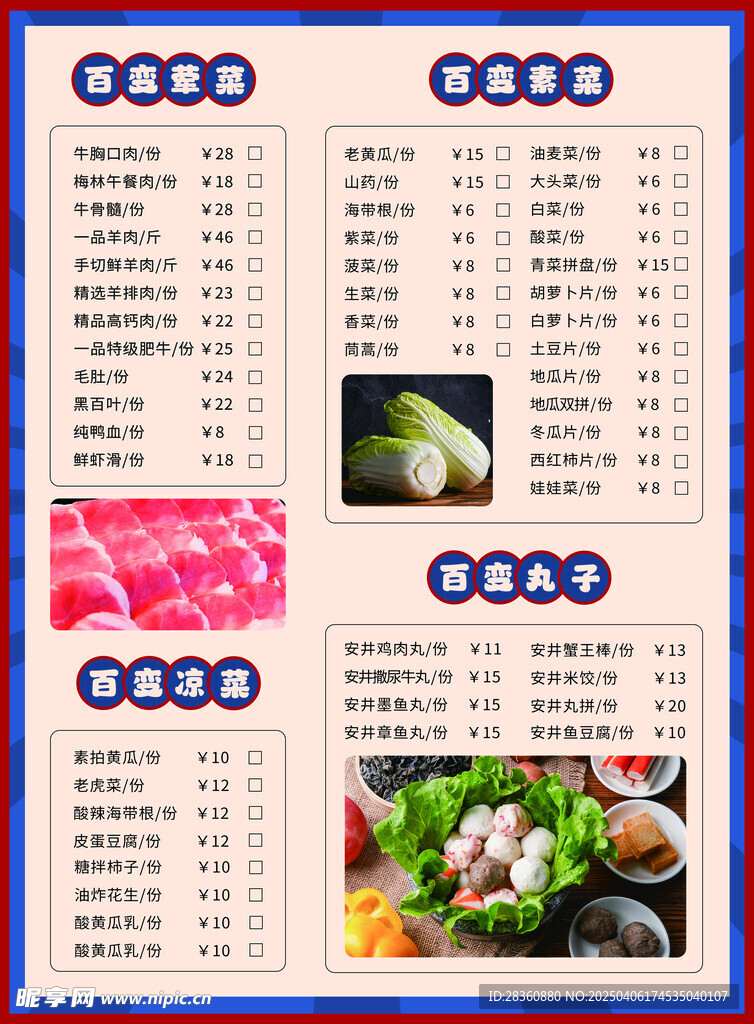火锅菜单