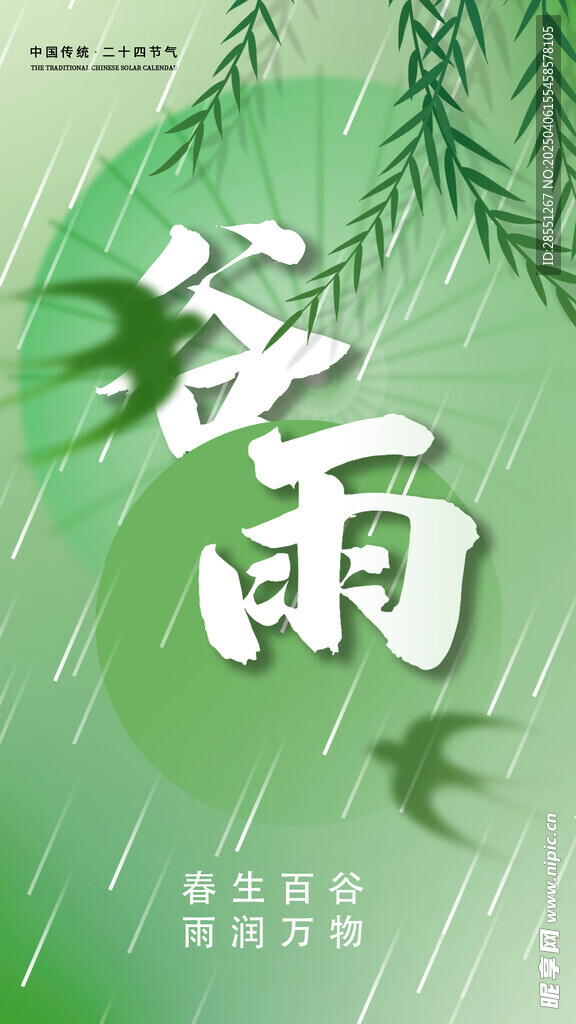 节气
