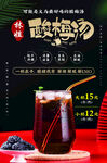 酸梅汤海报