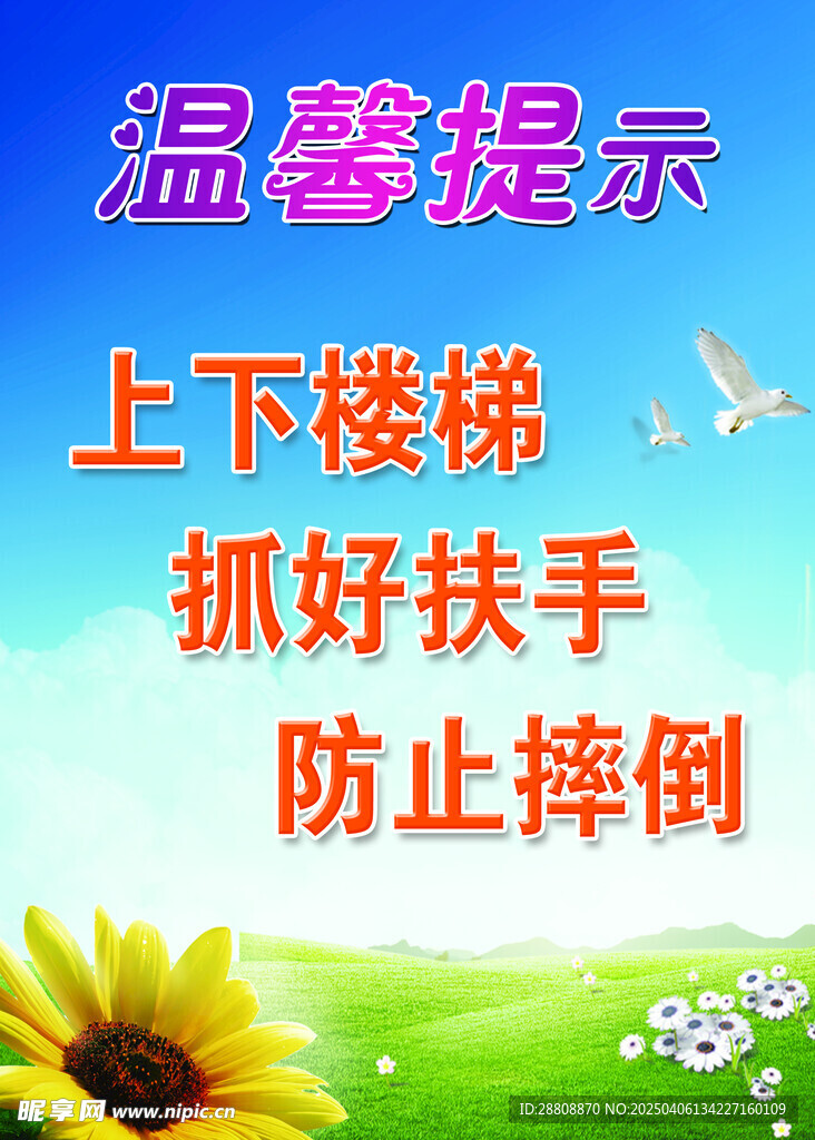 温馨提示