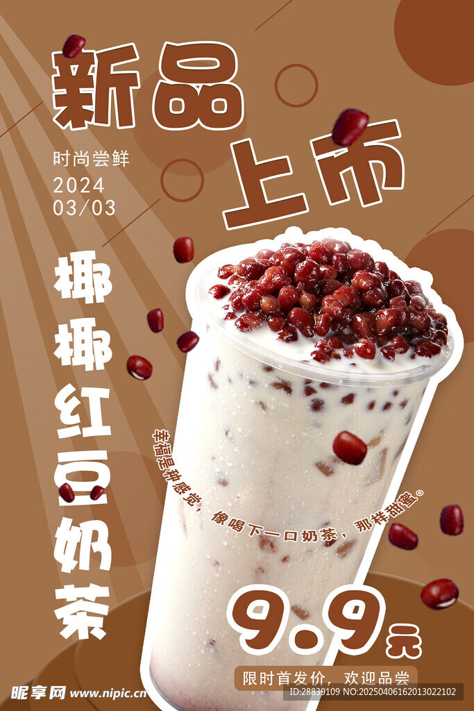 饮品海报