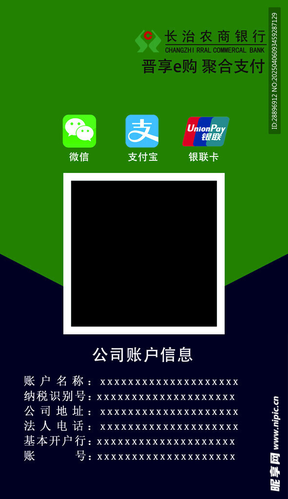 银行账户收款码