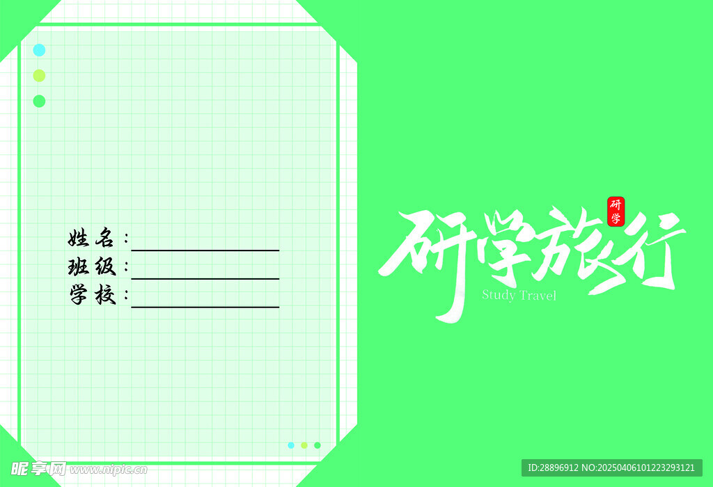 研学手册2