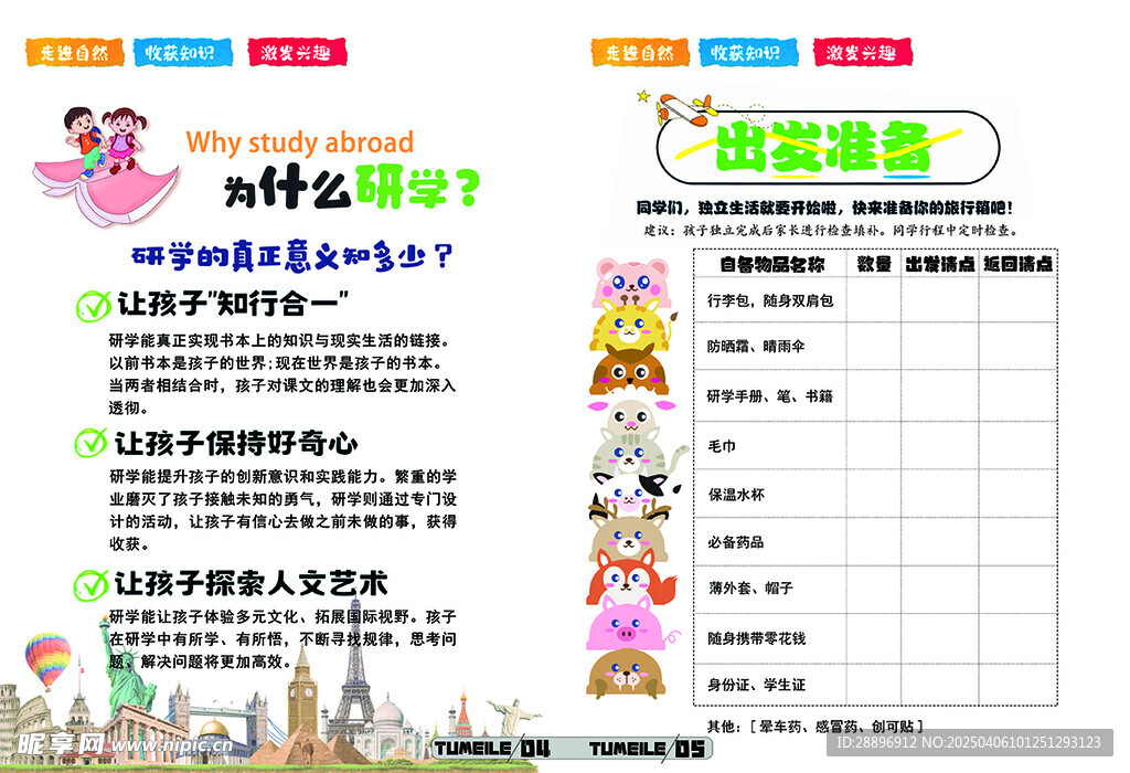研学手册4