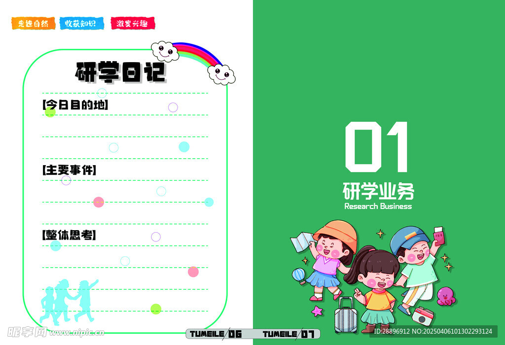 研学手册5