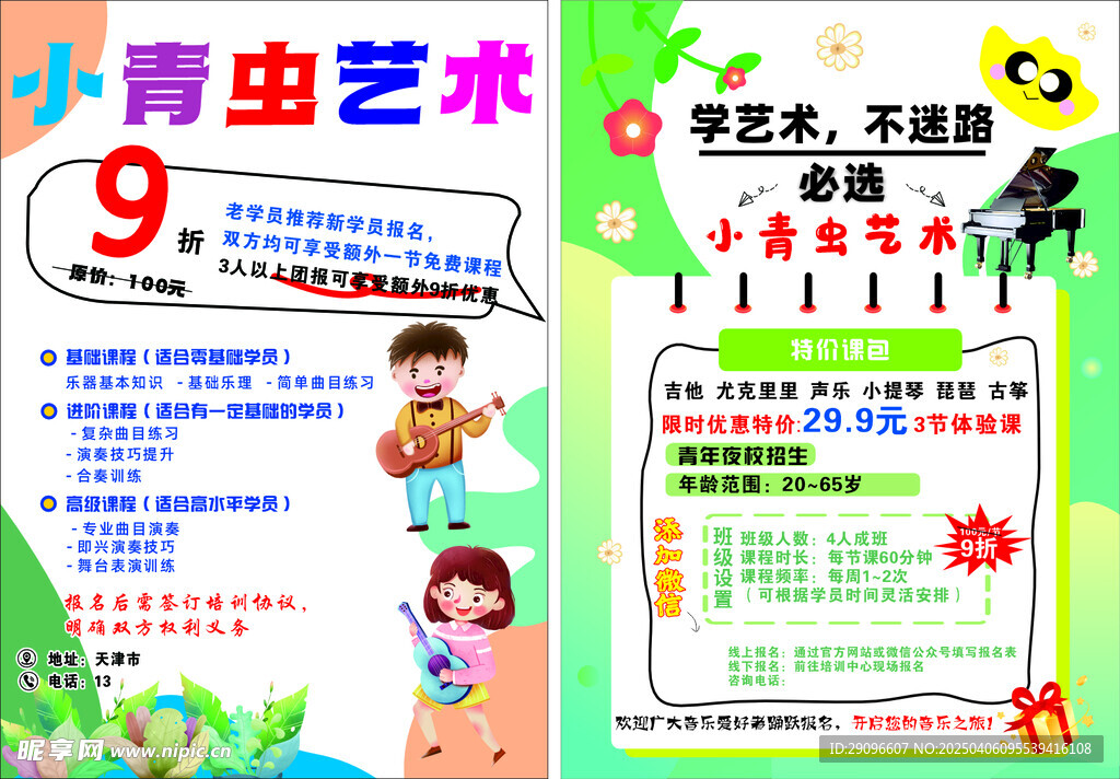 艺术培训学校单页